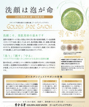 Load image into Gallery viewer, Golden Jade Sabon << in a paulownia box >> 130g